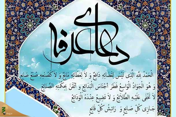 توصیه رهبر معظم انقلاب برای دعای عرفه 2