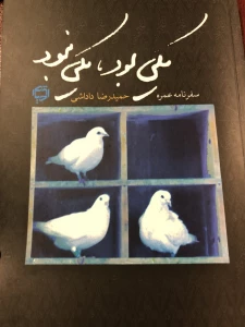 حج اولی‌ها چشم‌ها بسته و سرها پایین !