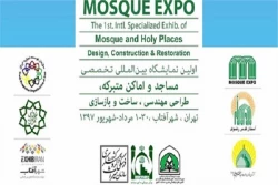 از سی مرداد تا اول شهریور؛اولین نمایشگاه بین‌المللی تخصصی تجهیزات مساجد برگزار می‌شود
 2