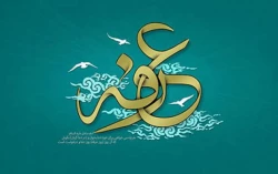 توصیه های مرحوم حاج آقا مجتبی تهرانی برای شب و روز عرفه 3