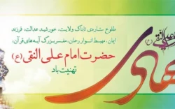 داستان هایی از زندگی امام هادی(ع) 2