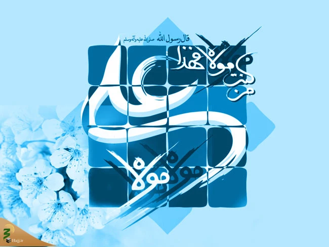 زیارت امیر المؤمنین ع در روز عید غدیر 2