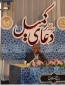 زمزمه دعای روحبخش کمیل در جوار حرم امن الهی  19