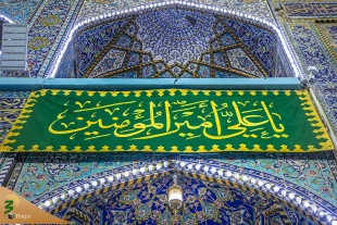 همزمان با فرارسیدن عید غدیر خم، صحن مطهر به کتیبه های ولائی مزین شد 8