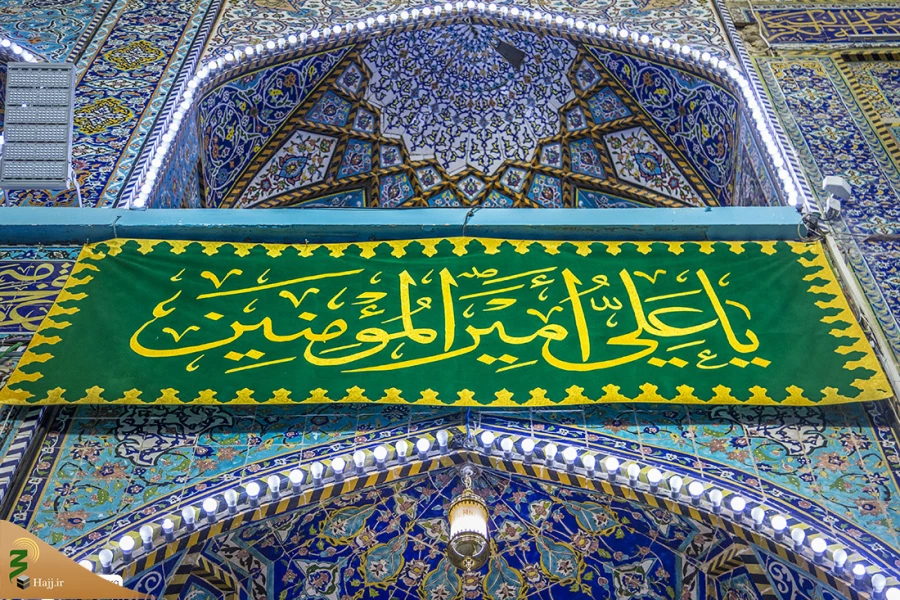 همزمان با فرارسیدن عید غدیر خم، صحن مطهر به کتیبه های ولائی مزین شد 8