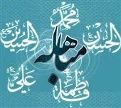 روز مباهله سند حقانیت اهل‌بیت (ع) است