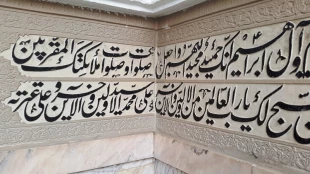 خوشنویسی و کاشی‌کاری صحن آزادی حرم رضوی، یادگار هنر دوران قاجاریه - تصاویر 6