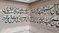 خوشنویسی و کاشی‌کاری صحن آزادی حرم رضوی، یادگار هنر دوران قاجاریه - تصاویر 6