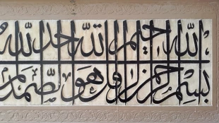 خوشنویسی و کاشی‌کاری صحن آزادی حرم رضوی، یادگار هنر دوران قاجاریه - تصاویر 12