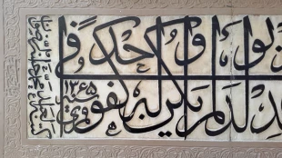 خوشنویسی و کاشی‌کاری صحن آزادی حرم رضوی، یادگار هنر دوران قاجاریه - تصاویر 13