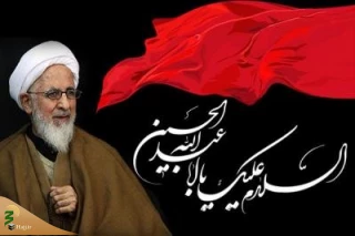 رسالت مراکز عزادری ها از سوی آیت‌الله جوادی آملی
