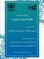 تبیین ظرفیت های مراسم اربعین در بعد اجتماعی و رفتار سیاسی 4
