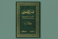 با عاشورا نگاران5-نفس المهموم کتابی مستند در تاریخ عاشورا 2