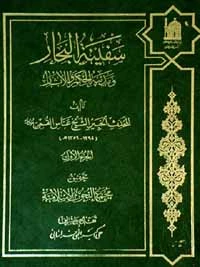واقعیت حدیث امام حسین (ع) در رابطه با ایرانیان +سند