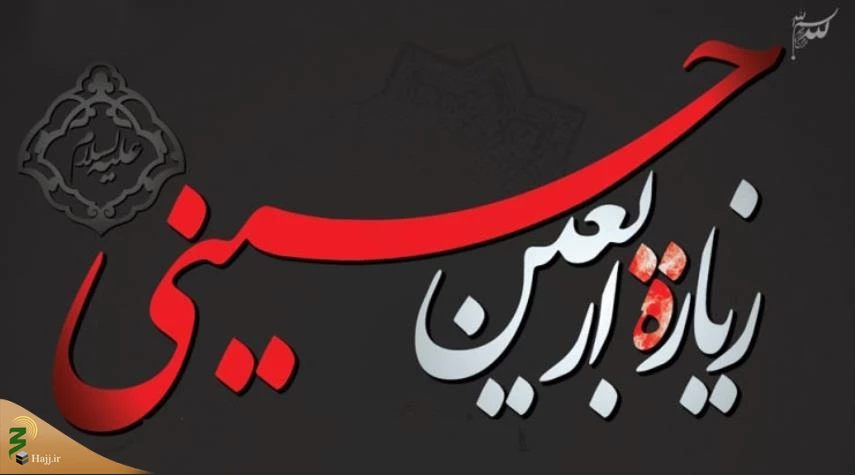 ویژگی‌های امام حسین(ع) در زیارت اربعین 2