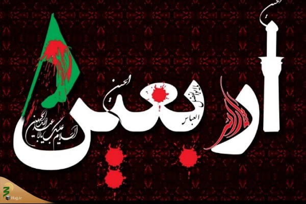 آنچه باید درباره «زیارت اربعین» بدانید 2