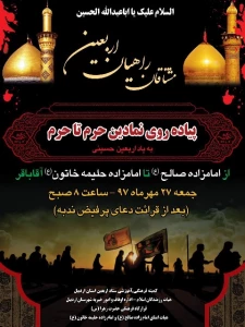 همایش و پیاده روی نمادین اربعینیان اردبیل برگزار شد