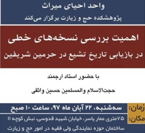اهمیت نسخه های خطی درتاریخ تشیع