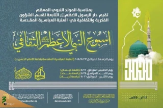 آستان عباسی هفته فرهنگی نبی اکرم (ص) برگزار می کند 
