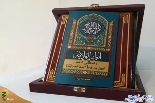 «أنوَارُالولایَة» رونمایی شد