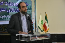 تودیع و معارفه مدیر حج و زیارت هرمزگان