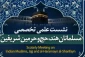 فراخوان علمی «مسلمانان هند، حج و حرمین شریفین» اعلام شد 2
