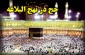 حج در نهج البلاغه(2)؛

حج و آثار آن در کلام امیرمؤمنان(ع) 2