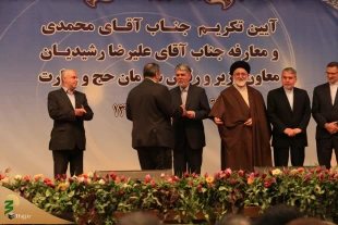 مراسم تکریم و معارفه روسای قبلی و جدید سازمان حج و زیارت برگزار شد 17