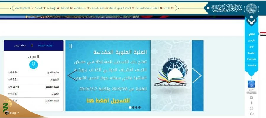 آغاز ثبت نام ناشران داوطلب جهت شرکت در نمایشگاه بین المللی کتاب نجف اشرف 2