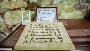 ​​​​​​​قرآن منسوب به امام سجاد(ع) و آثار خطی نادر در موزه حرم حضرت عباس (ع)