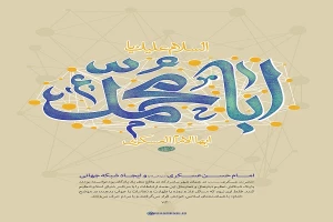 عزت و عظمت امام حسن عسکری(ع) در بیانات رهبر معظم انقلاب