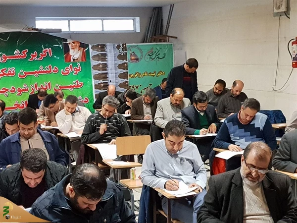 آزمون ارتقاء عوامل اجرایی حج 98 استان مرکزی در اراک برگزار شد.  5