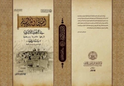 انتشار کتابی با موضوع عمارتهای تاریخی نجف 2