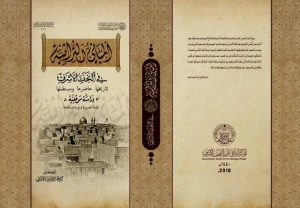 انتشار کتابی با موضوع عمارت های تاریخی نجف