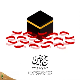 طرح‌های فاجعه منا 6