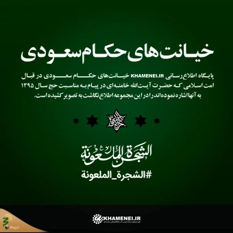 طرح‌های فاجعه منا 12