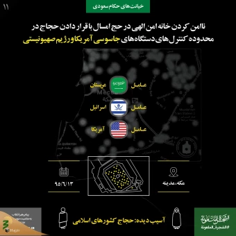 طرح‌های فاجعه منا 15