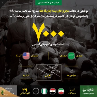 طرح‌های فاجعه منا 17