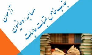 مصاحبه علمی روحانیان عتبات اول بهمن برگزار می‌شود