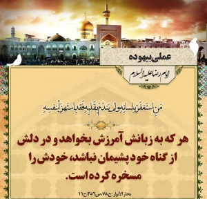 پوستر مجموعه احادیث تصویری امام رضا‌(ع) منتشر شد
