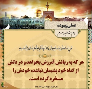 پوستر مجموعه احادیث تصویری امام رضا‌(ع) منتشر شد