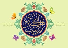 یادداشت- وصیت امام حسین(ع) به حضرت زینب(س)