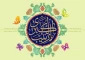 یادداشت- وصیت امام حسین(ع) به حضرت زینب(س) 2