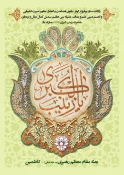 تقدیر از پرستاران کاظمین