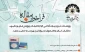 فراخوان مقاله