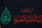 حرم امامین عسکریین (ع) به استقبال ایام فاطمیه رفت 5