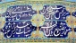نقوش اسلیمی ، گره و خط در ایوان مقصوره مسجد گوهرشاد – تصاویر   2