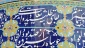 نقوش اسلیمی ، گره و خط در ایوان مقصوره مسجد گوهرشاد – تصاویر   8