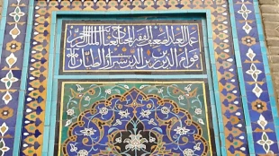 نقوش اسلیمی ، گره و خط در ایوان مقصوره مسجد گوهرشاد – تصاویر   10