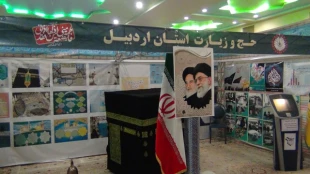 برپایی غرفه چهل سال دستاورد حج و زیارت در نمایشگاه مصلی اردبیل 6